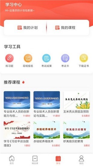 忻州专技继续教育app