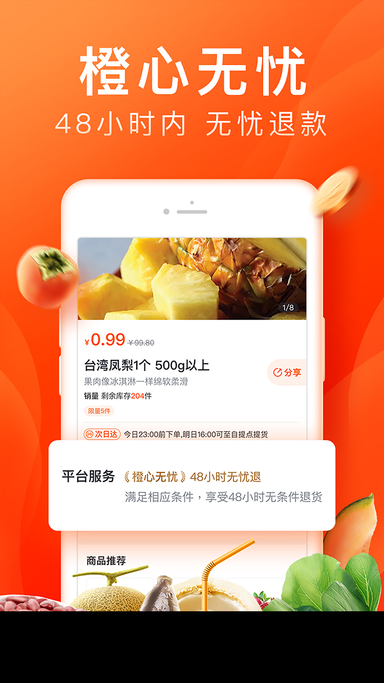 橙心优选社区电商app