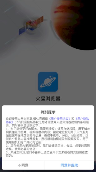 火星浏览器app