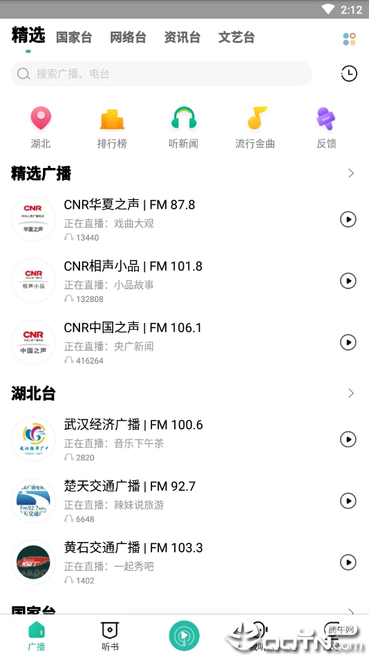 收音机app