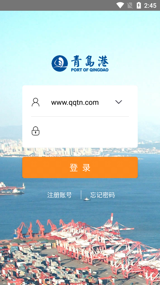 青岛港物流电商平台app