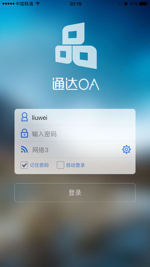 通达OA精灵2017版app