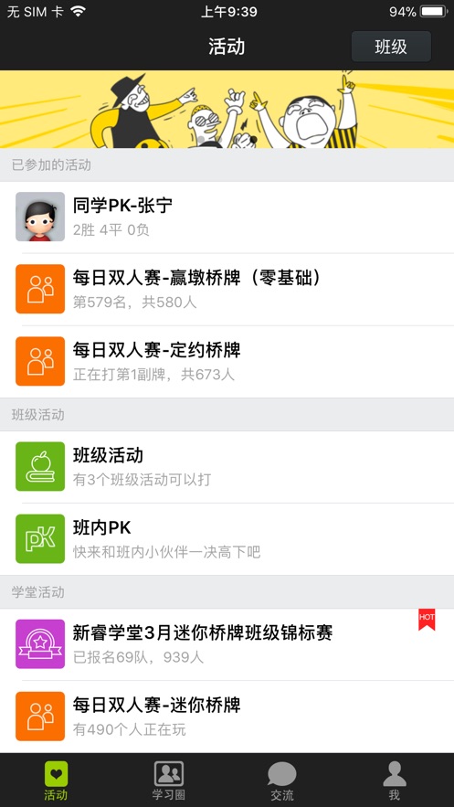 新睿桥牌学堂app