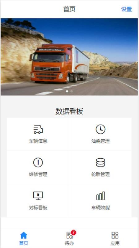 湖南邮政车辆运行管控平台