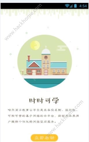 哈尔滨教育云平台官方版