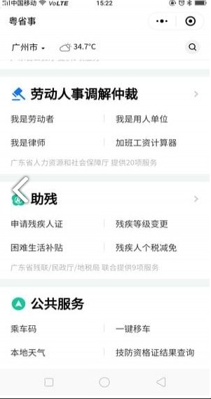 粤省事app官方