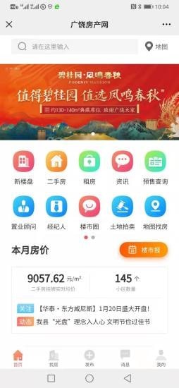 广饶房产网app官方版
