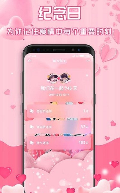 最美情侣恋爱记录app