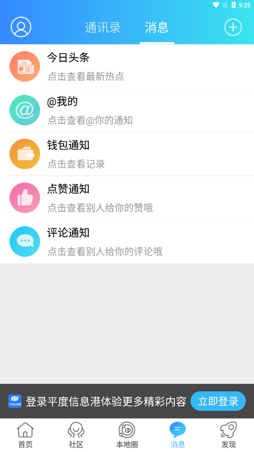 平度信息港app
