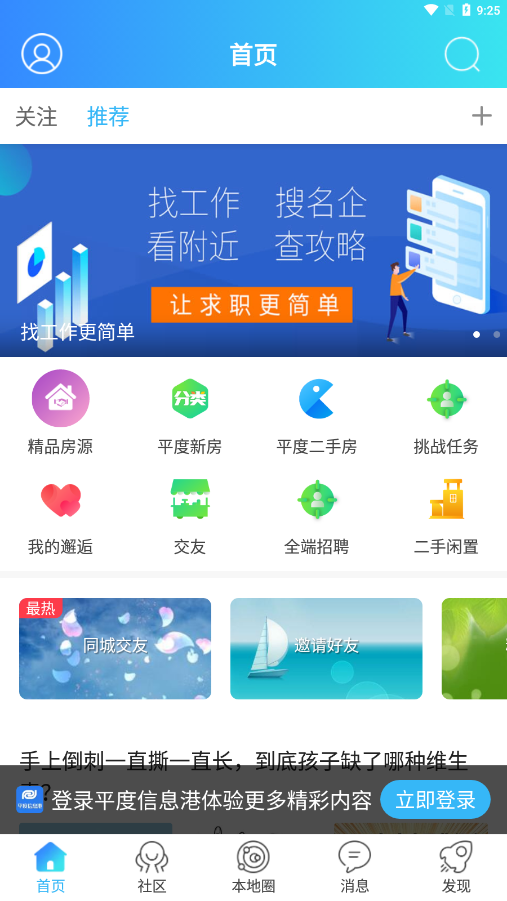 平度信息港app