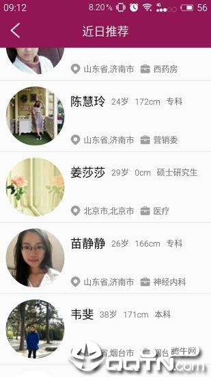 山东公益婚恋网app