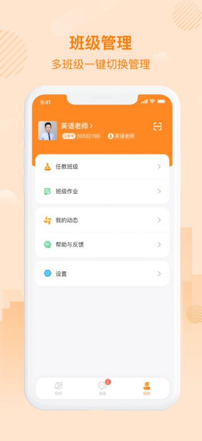 中企云教学App