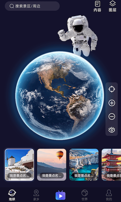 天天地球街景3D app
