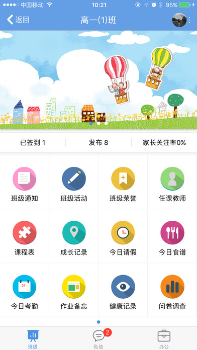 桐乡教育app官方版(含二维码)