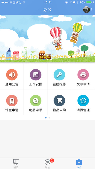 桐乡教育app官方版(含二维码)