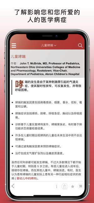 默沙东诊疗手册app
