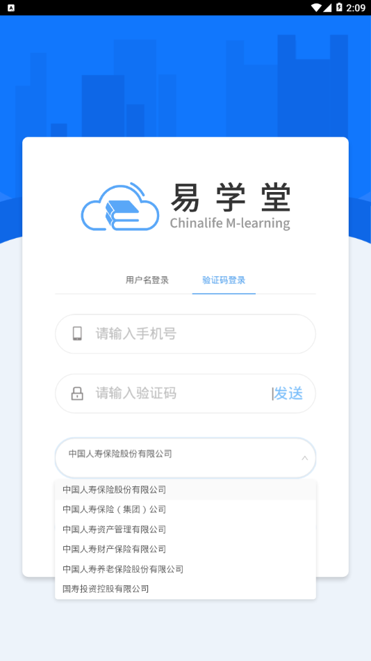 国寿e学堂app