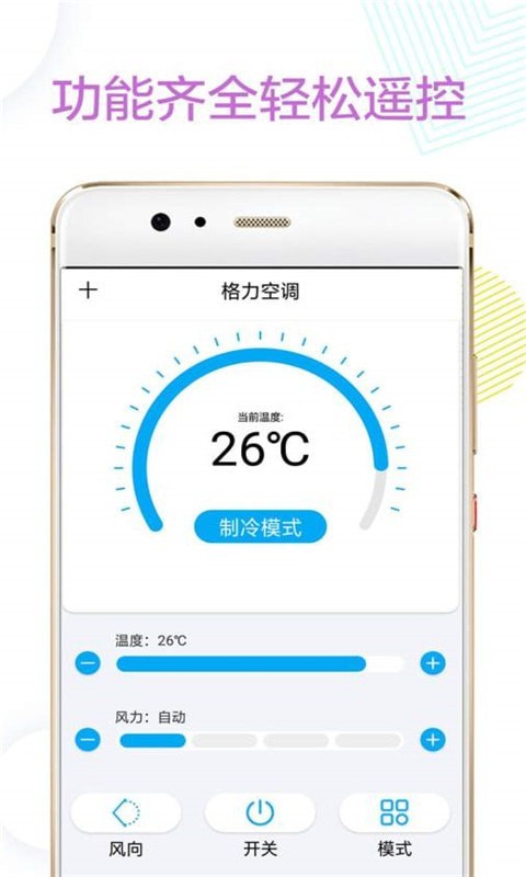 空调万能遥控器精灵app