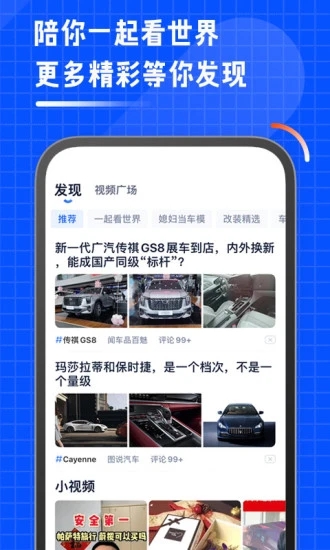 汽车之家车主版app