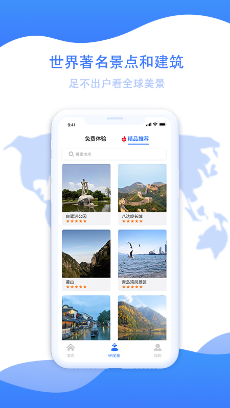 世界旅游街景地图app
