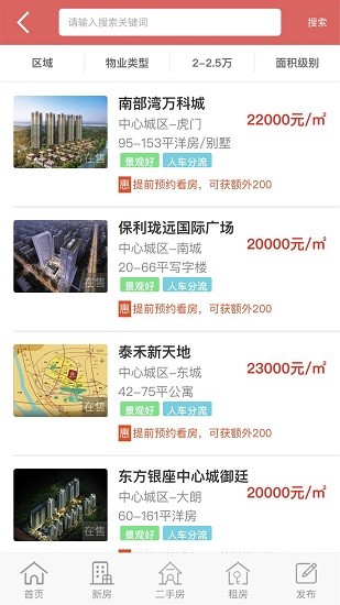 东莞房产网app
