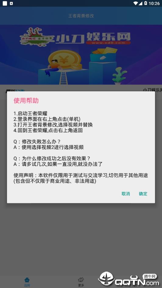 王者荣耀背景修改app