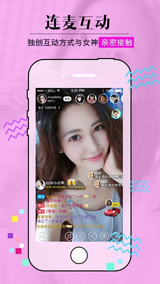 爱爱直播软件app官方下载