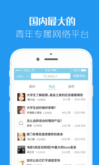 广东青年之声app下载