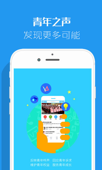 广东青年之声app下载