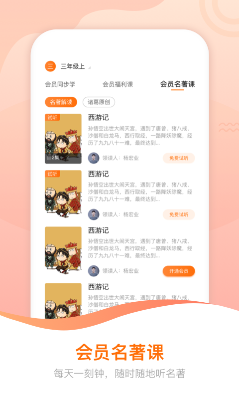 诸葛学堂app