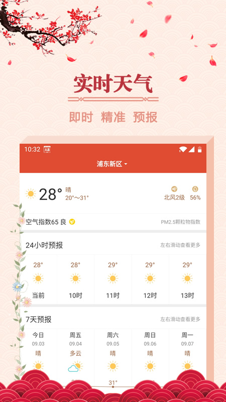 大吉日历app