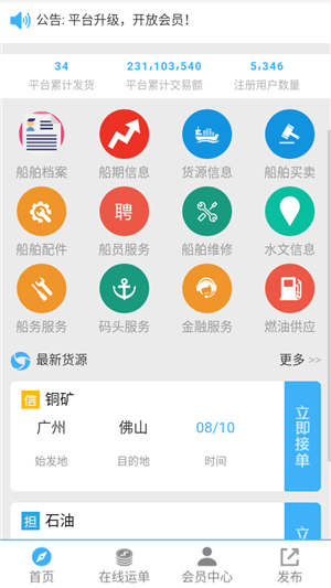 珠江船运网app最新版