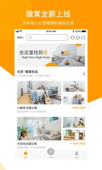 微棠青年公寓app
