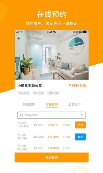 微棠青年公寓app