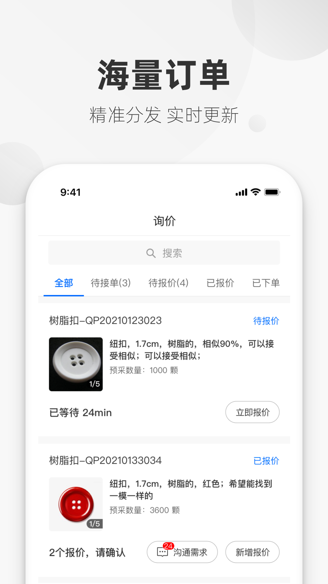 辅料易专家版App