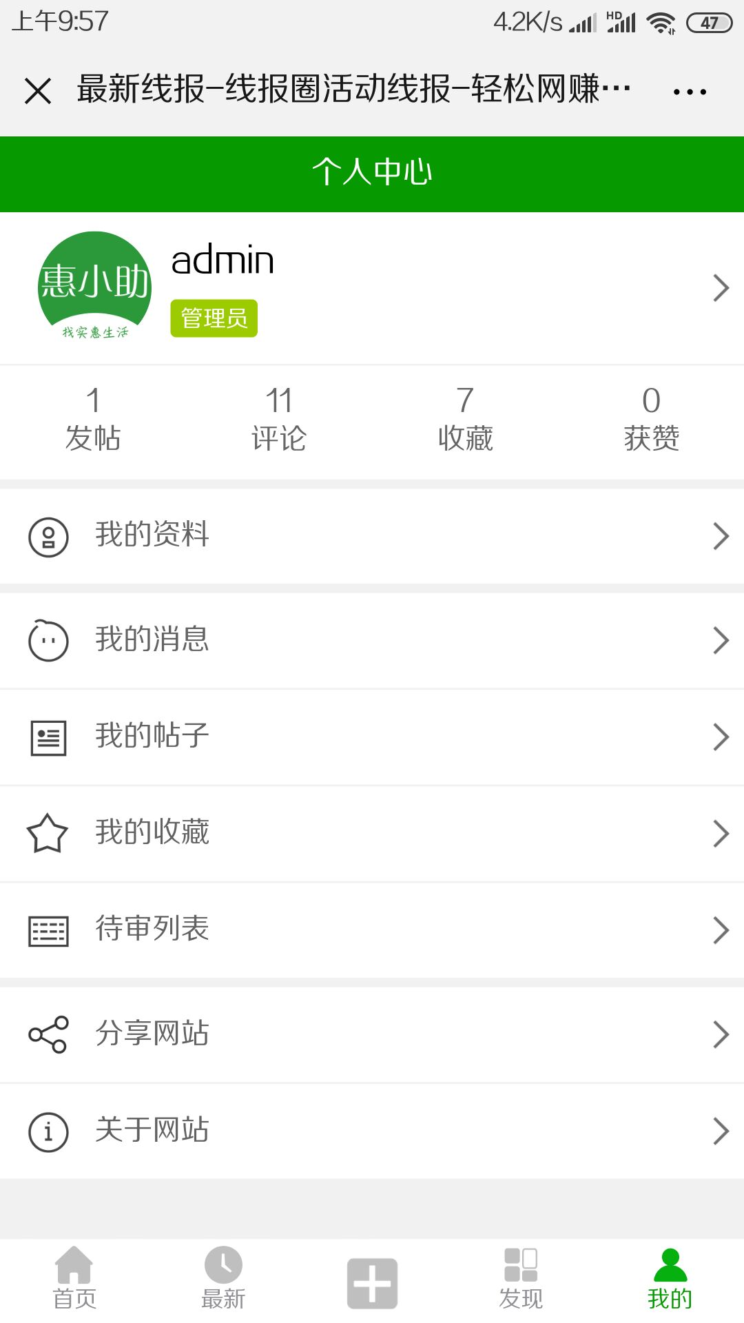 惠小助app