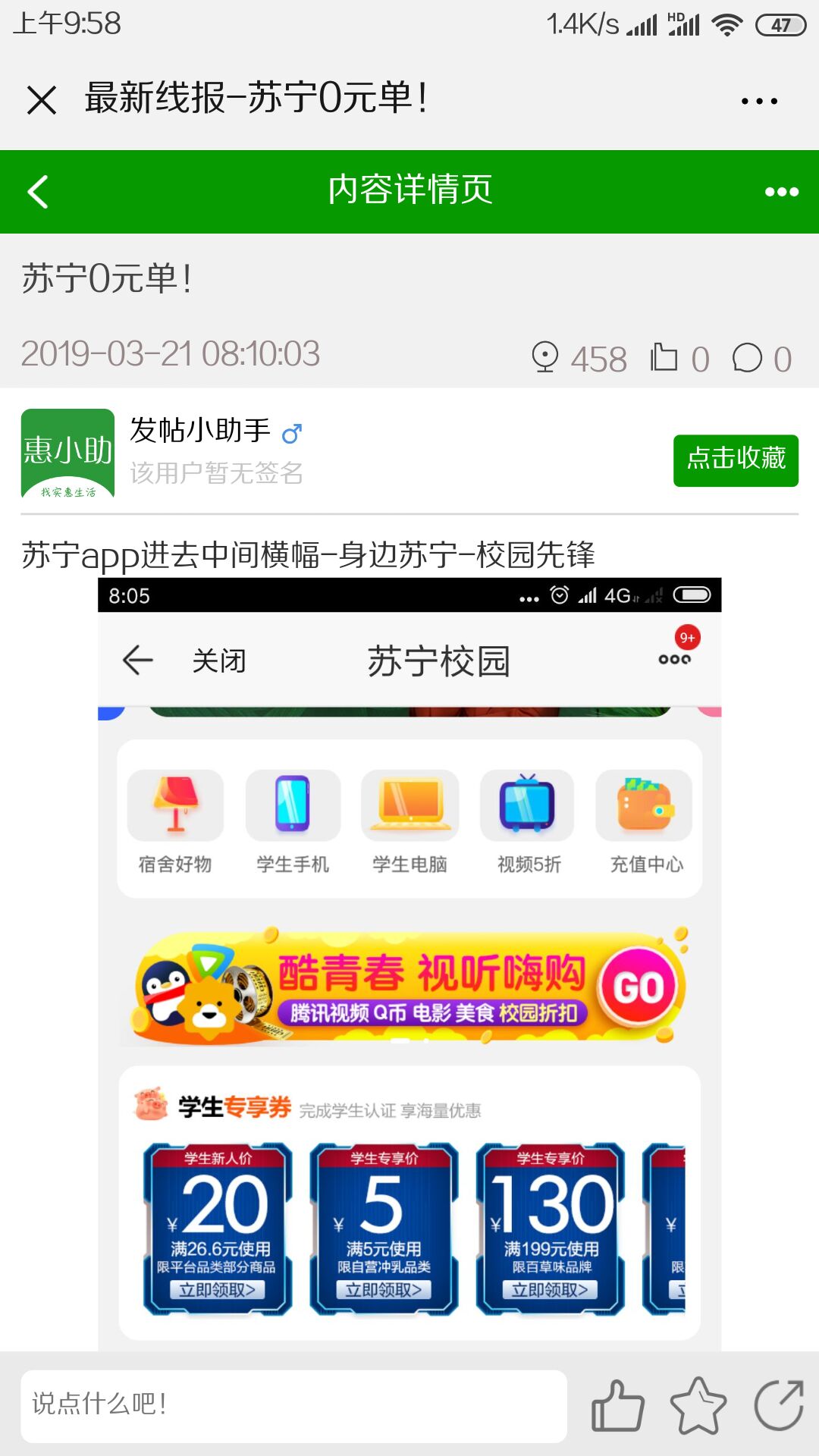 惠小助app