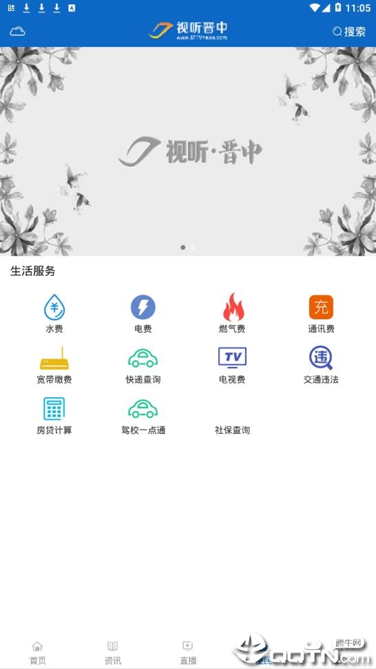 视听晋中app