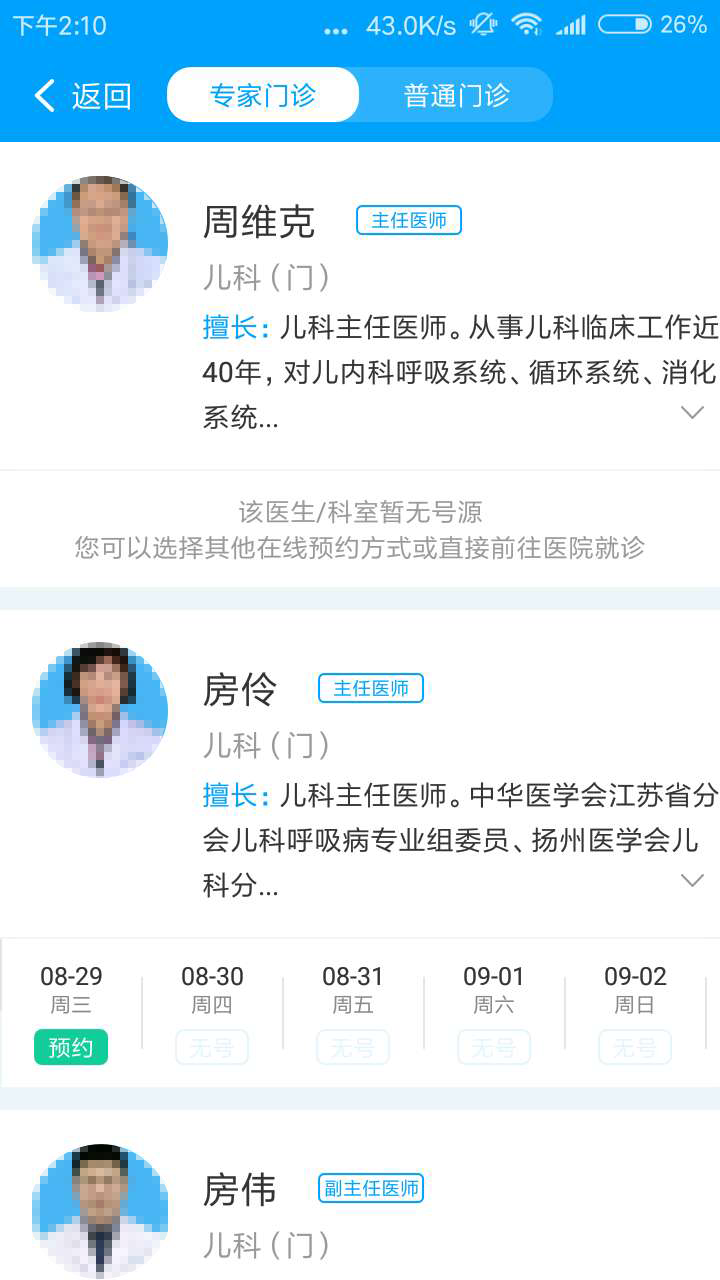 扬州人社app