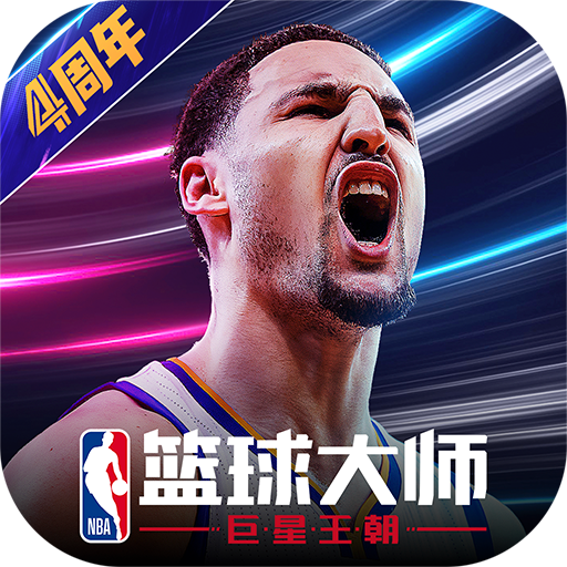 NBA篮球大师 v3.16.0 安卓版