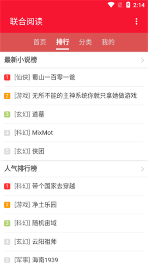 联合阅读息壤中文网app官方最新版