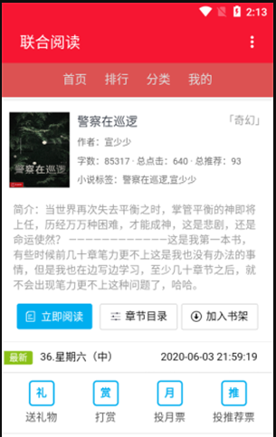 联合阅读息壤中文网app官方最新版