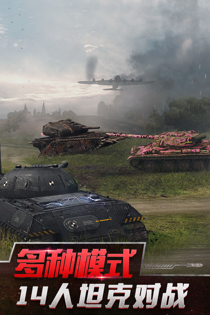 坦克世界闪击战8.4.1网易版