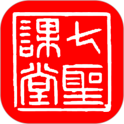 七圣课堂app最新版 v1.3.0-49 安卓版