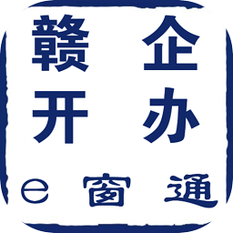 江西省企业登记网络服务平台官方版
