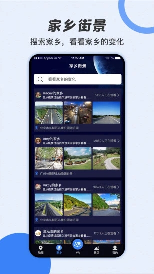 世界街景大全3D版app