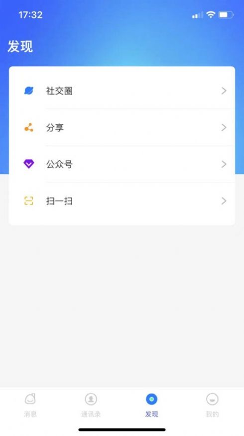 华德通讯app