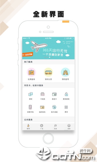张家港市民卡app下载