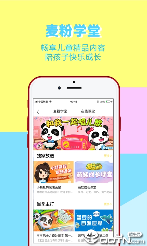 麦咭萌app