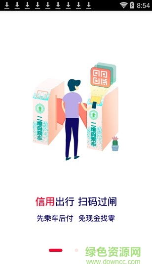 苏e行地铁app(地铁刷卡)